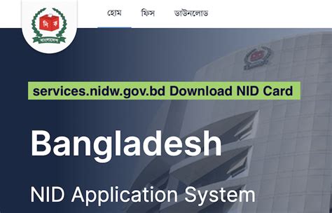 nid smart card distribution schedule www nidw gov bd|bangladesh nid card form.